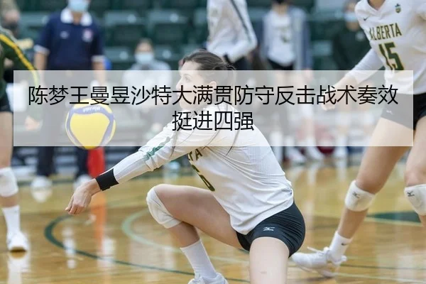 chen-meng-wang-man-yu-sha-te-da-man-guan-fang-shou-fan-ji-zhan-shu-zou-xiao-ting-jin-si-qiang-2-584.jpg