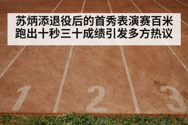 track and field race