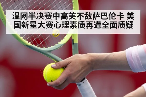 tennis player emotion