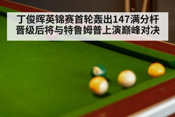snooker match